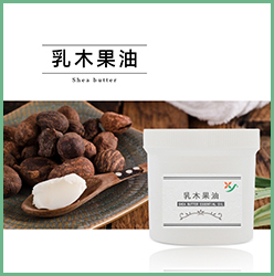 乳木果油