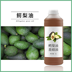 鳄梨油