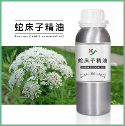 蛇床子精油