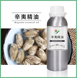 辛夷精油