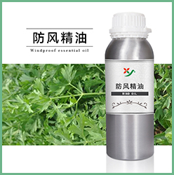 防风精油