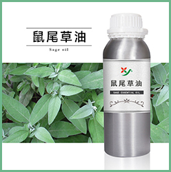 鼠尾草油