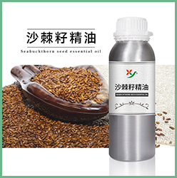 沙棘籽精油