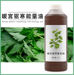 暖宫驱寒能量油