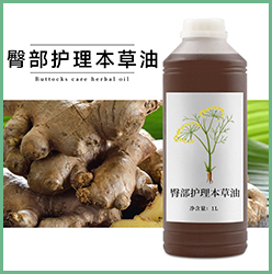 臀部护理本草油